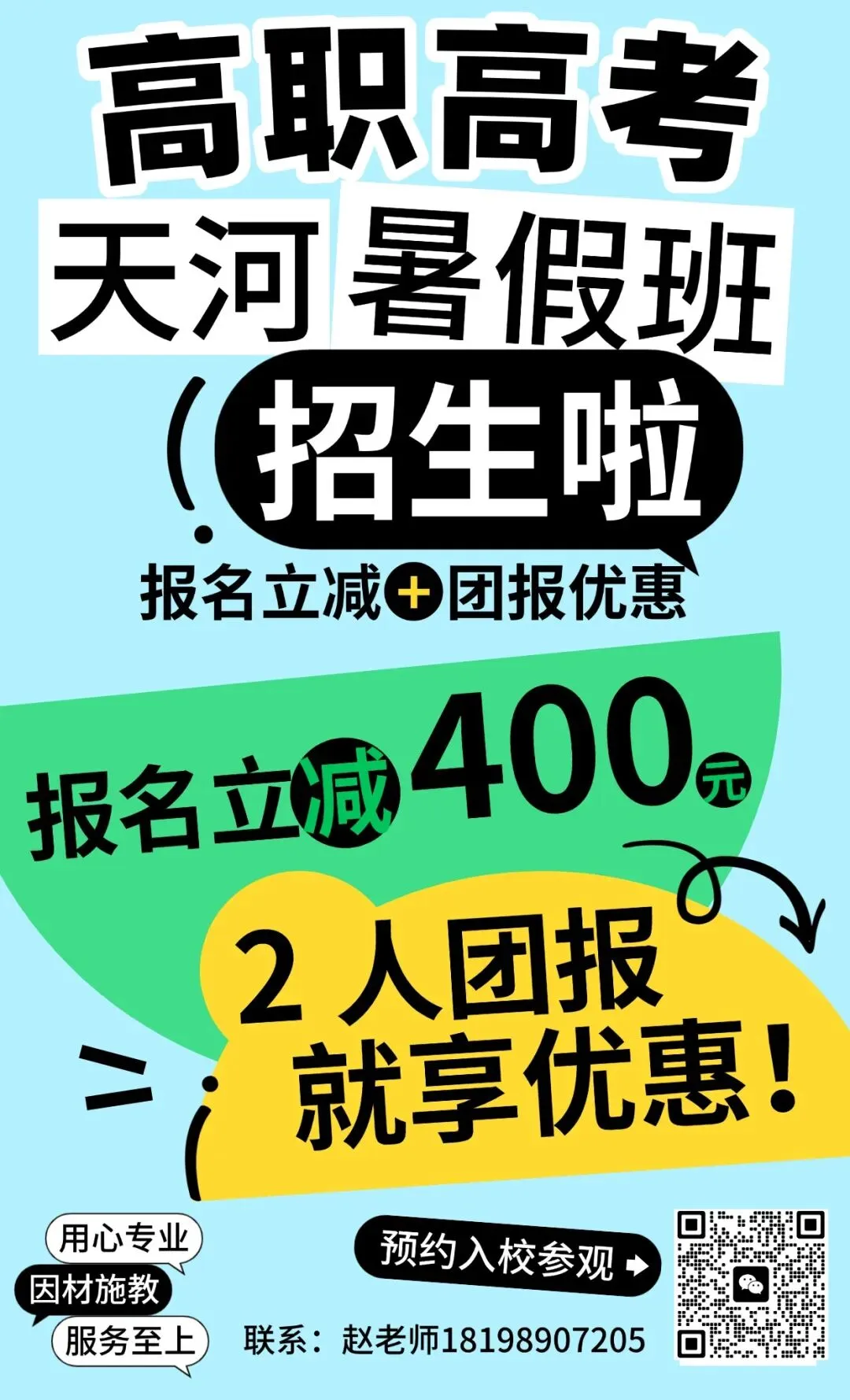 别人刷视频,你刷真题!天河五山高职高考暑假班,组团报名更省钱→-第2张图片-四季读书网