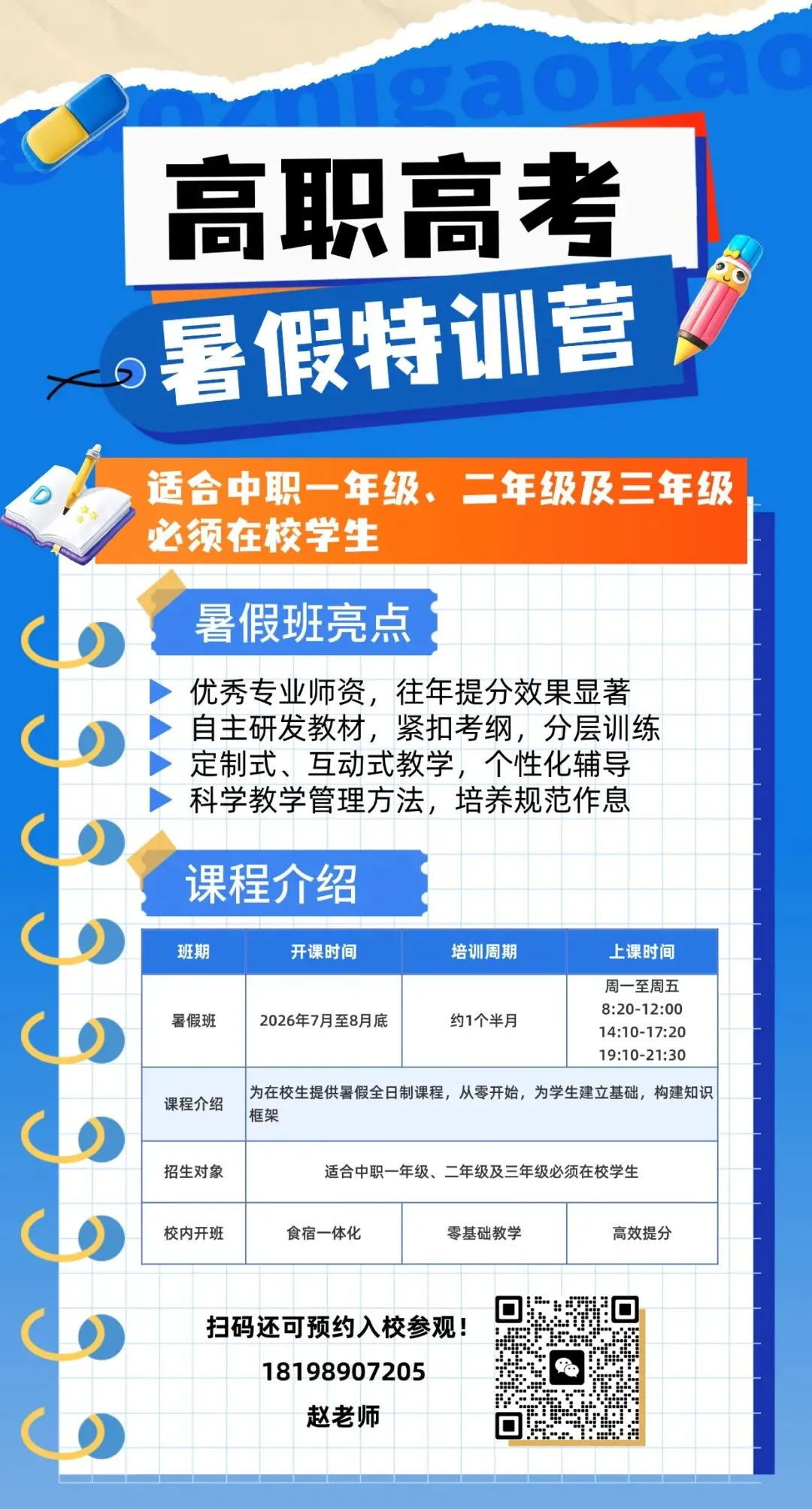 别人刷视频,你刷真题!天河五山高职高考暑假班,组团报名更省钱→-第6张图片-四季读书网