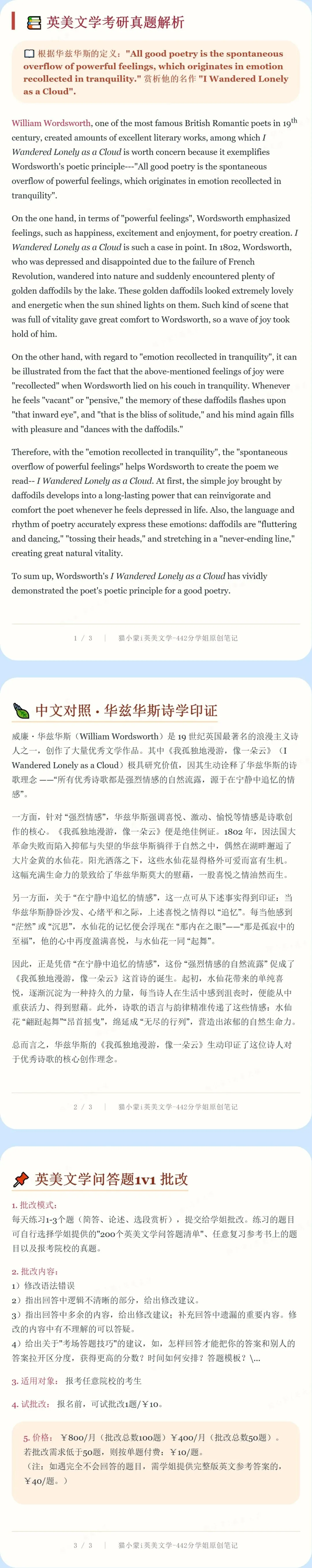 27考研|英美文学考研真题解析:I Wandered Lonely as a Cloud 赏析-第1张图片-四季读书网