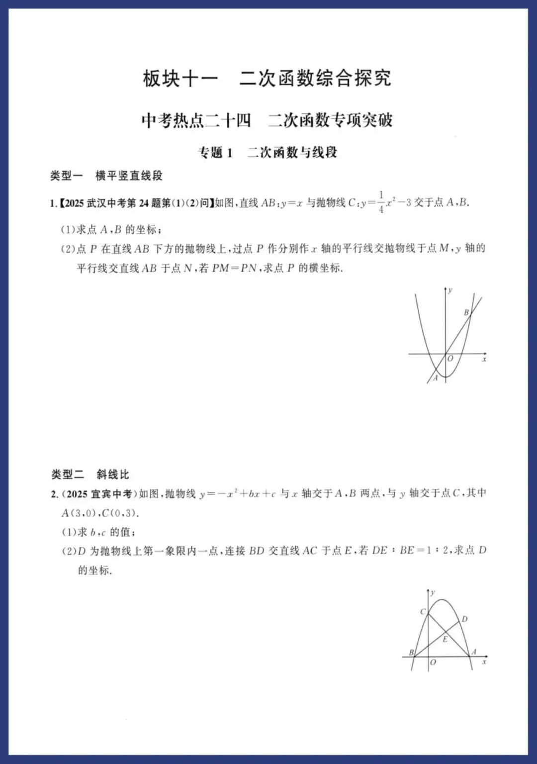 【中考数学】二次函数19类专题突破(附解析)-第2张图片-四季读书网