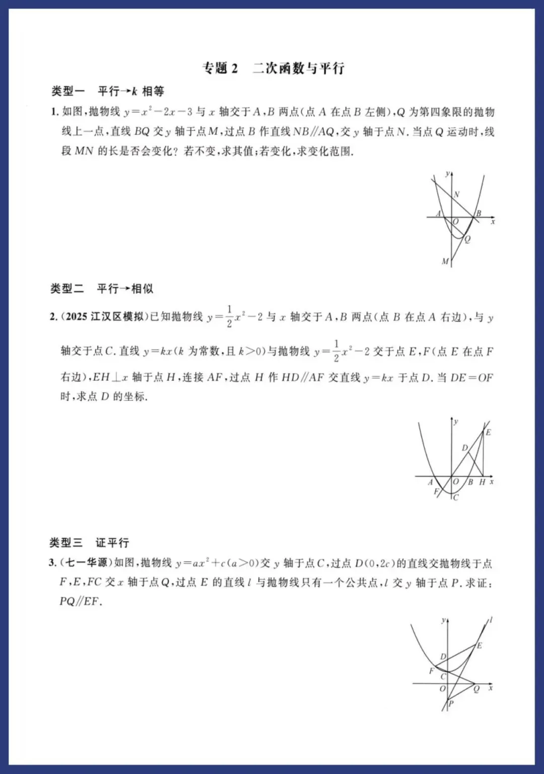 【中考数学】二次函数19类专题突破(附解析)-第3张图片-四季读书网