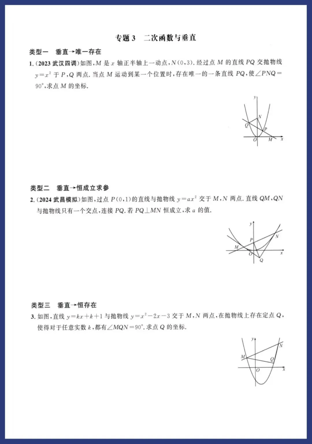 【中考数学】二次函数19类专题突破(附解析)-第4张图片-四季读书网