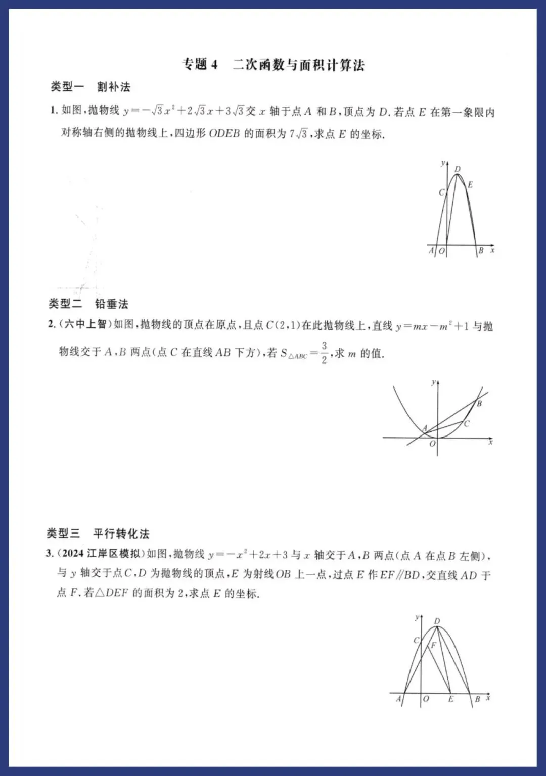 【中考数学】二次函数19类专题突破(附解析)-第5张图片-四季读书网