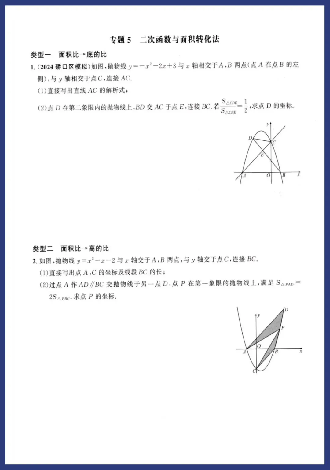 【中考数学】二次函数19类专题突破(附解析)-第6张图片-四季读书网