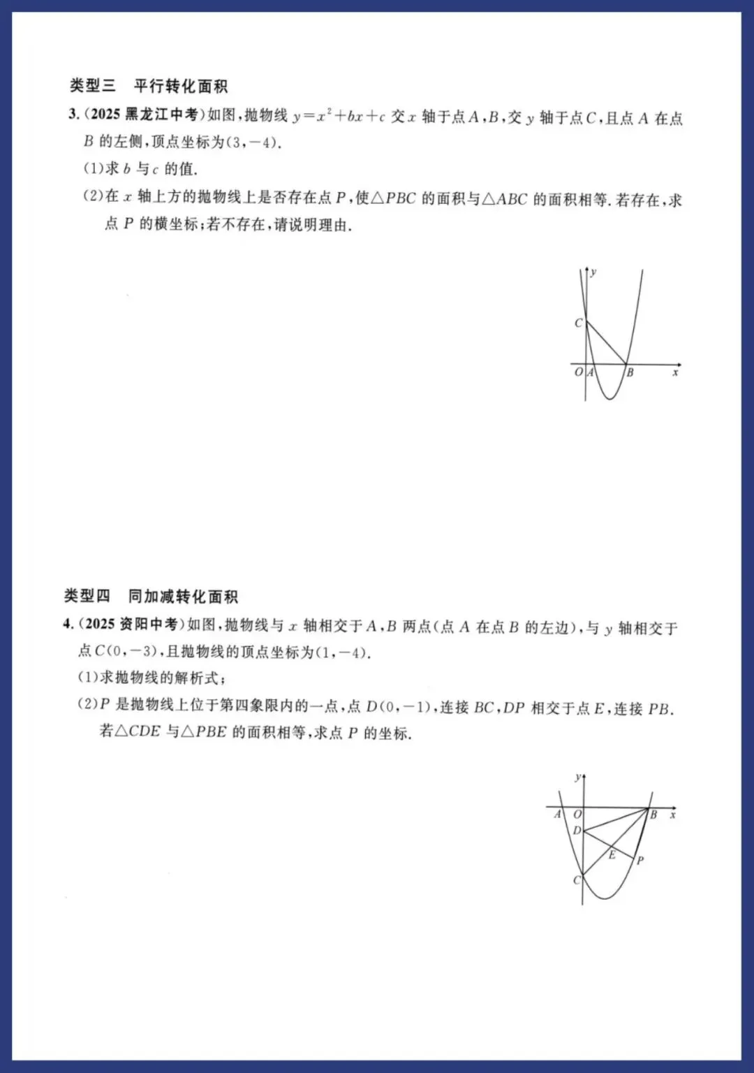 【中考数学】二次函数19类专题突破(附解析)-第7张图片-四季读书网