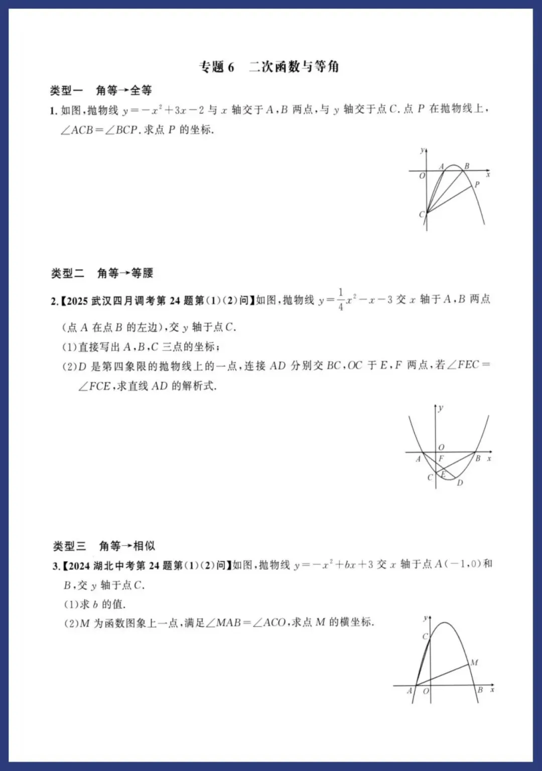 【中考数学】二次函数19类专题突破(附解析)-第8张图片-四季读书网