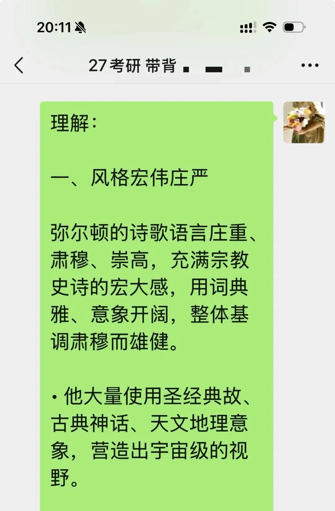 27考研|英美文学考研真题解析:I Wandered Lonely as a Cloud 赏析-第43张图片-四季读书网