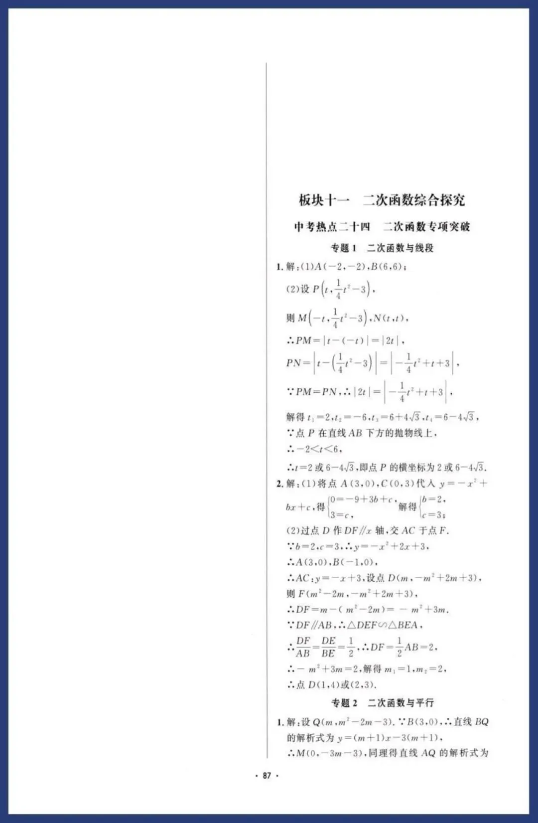 【中考数学】二次函数19类专题突破(附解析)-第9张图片-四季读书网