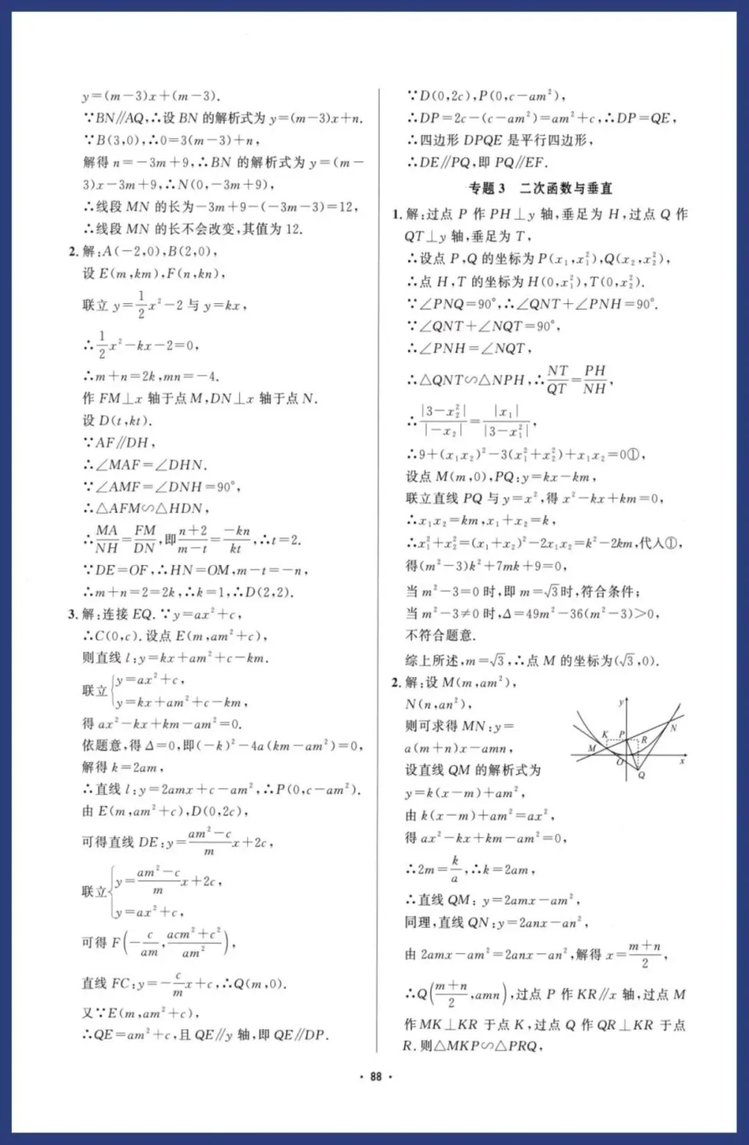 【中考数学】二次函数19类专题突破(附解析)-第10张图片-四季读书网