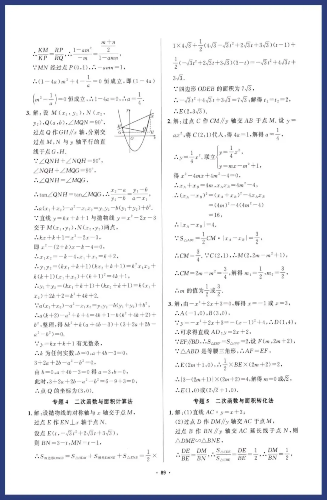 【中考数学】二次函数19类专题突破(附解析)-第11张图片-四季读书网