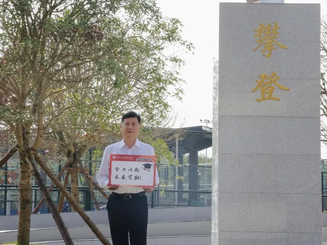 中考加油!贵阳初中学校党组织书记、校长送祝福-第29张图片-四季读书网 中考加油!贵阳初中学校党组织书记、校长送祝福-第29张图片-四季读书网