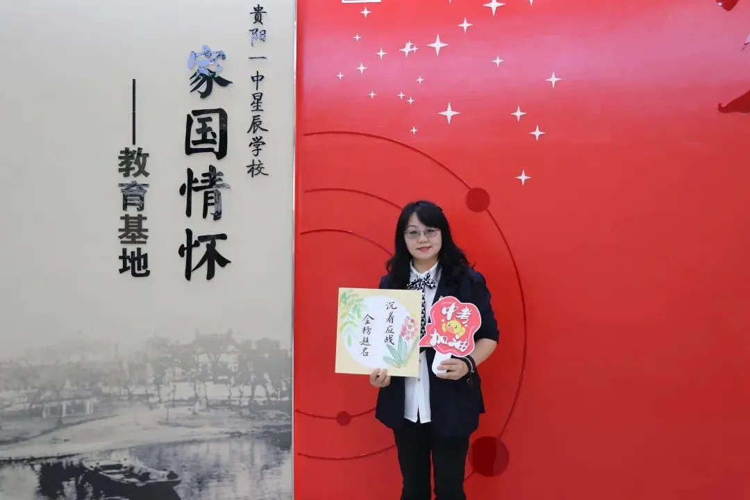 中考加油!贵阳初中学校党组织书记、校长送祝福-第51张图片-四季读书网 中考加油!贵阳初中学校党组织书记、校长送祝福-第51张图片-四季读书网