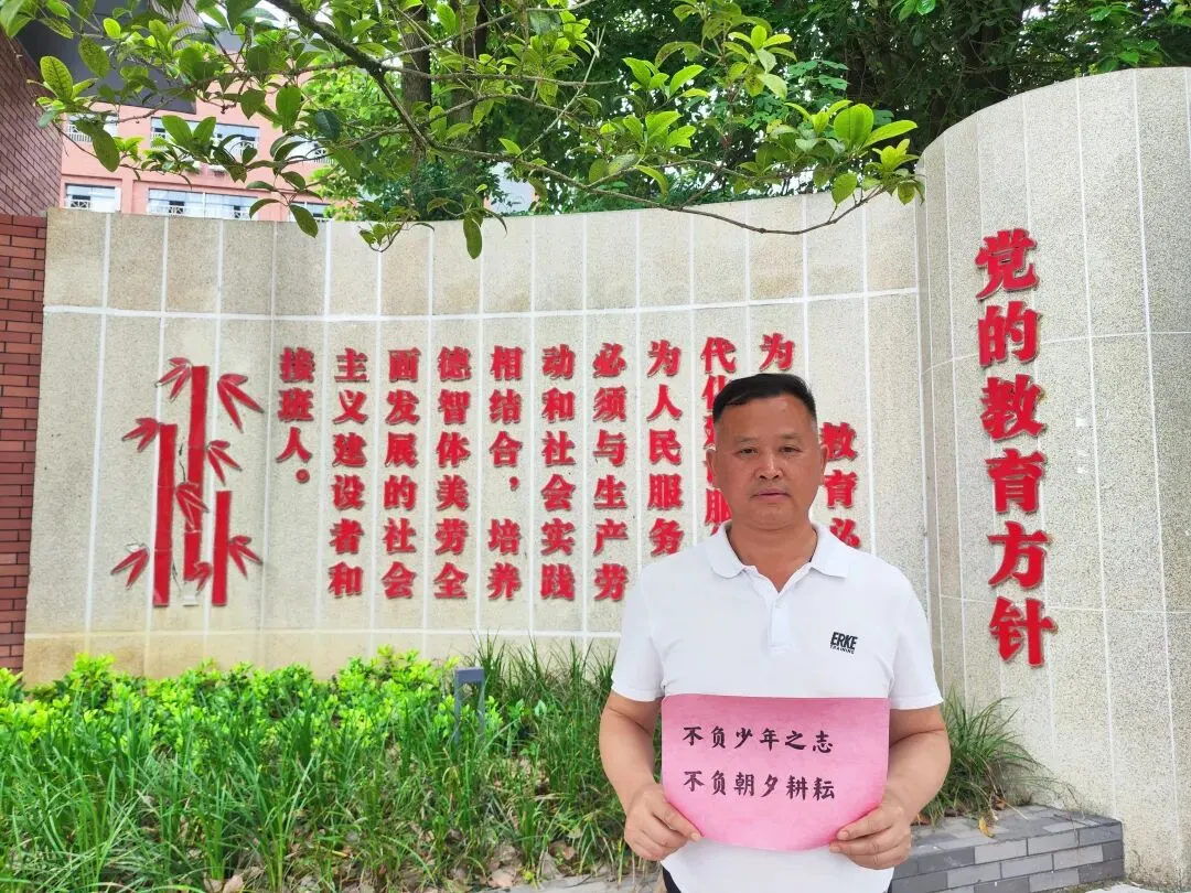 中考加油!贵阳初中学校党组织书记、校长送祝福-第55张图片-四季读书网 中考加油!贵阳初中学校党组织书记、校长送祝福-第55张图片-四季读书网