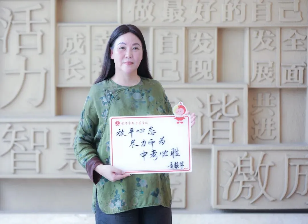 中考加油!贵阳初中学校党组织书记、校长送祝福-第63张图片-四季读书网 中考加油!贵阳初中学校党组织书记、校长送祝福-第63张图片-四季读书网