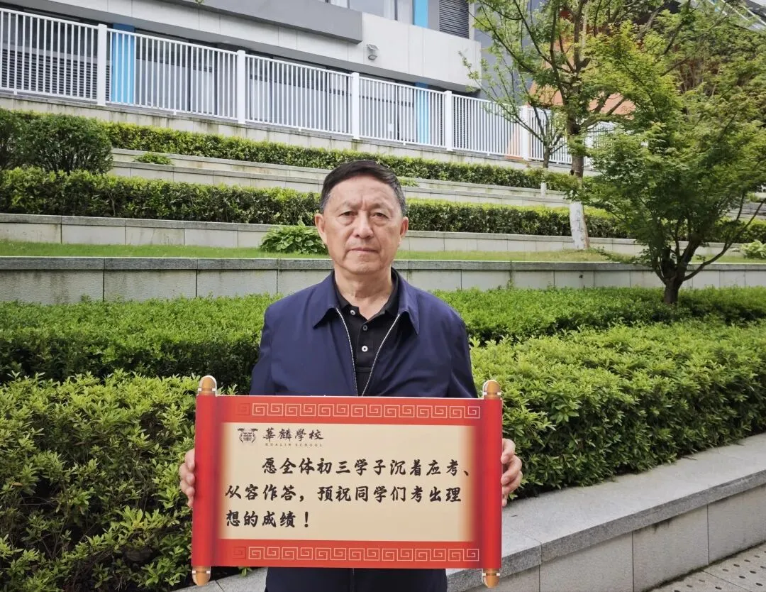 中考加油!贵阳初中学校党组织书记、校长送祝福-第81张图片-四季读书网 中考加油!贵阳初中学校党组织书记、校长送祝福-第81张图片-四季读书网