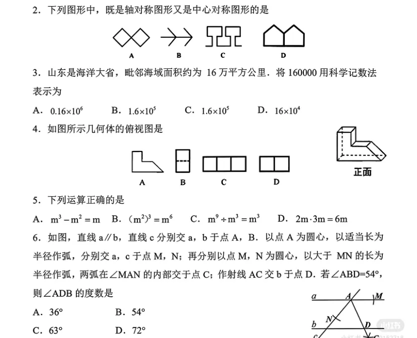 2026年6月山东中考数学真题试卷及答案参考PDF版-第2张图片-四季读书网 2026年6月山东中考数学真题试卷及答案参考PDF版-第2张图片-四季读书网