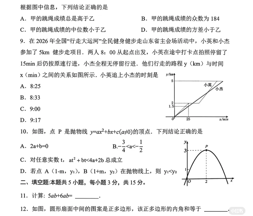 2026年6月山东中考数学真题试卷及答案参考PDF版-第4张图片-四季读书网 2026年6月山东中考数学真题试卷及答案参考PDF版-第4张图片-四季读书网