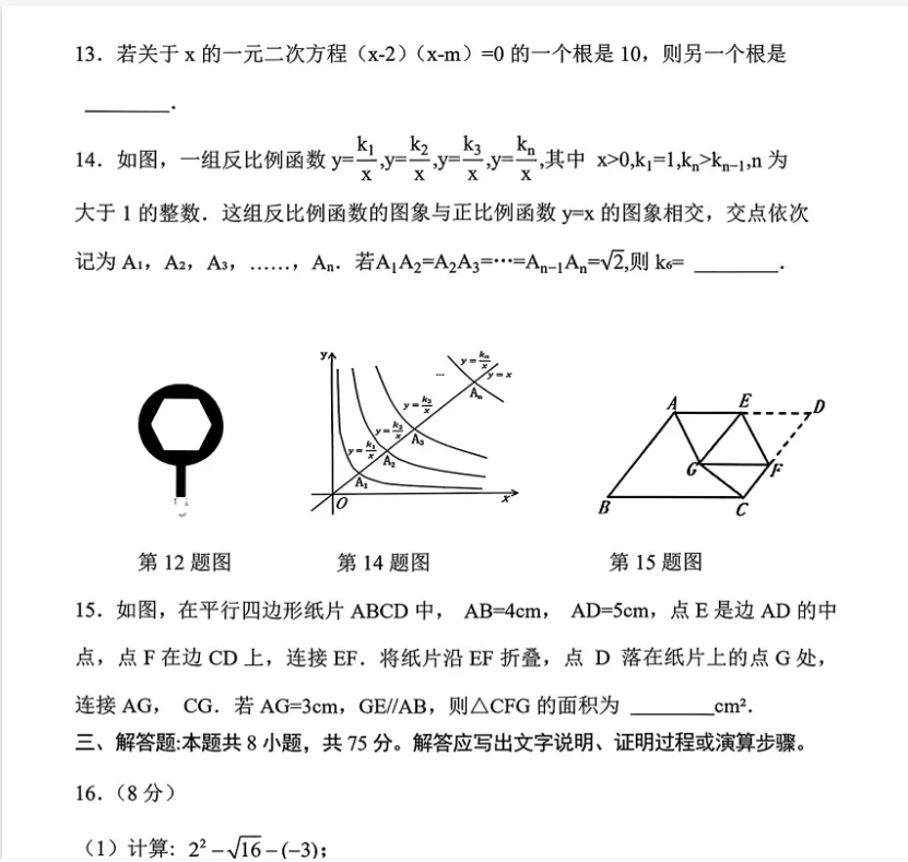 2026年6月山东中考数学真题试卷及答案参考PDF版-第5张图片-四季读书网 2026年6月山东中考数学真题试卷及答案参考PDF版-第5张图片-四季读书网