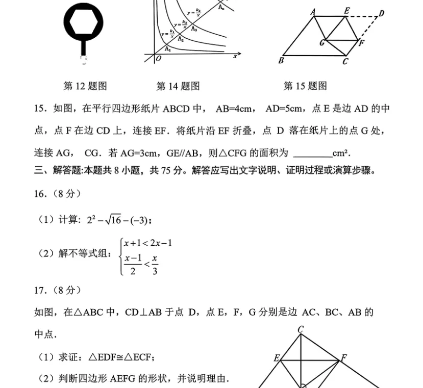 2026年6月山东中考数学真题试卷及答案参考PDF版-第6张图片-四季读书网 2026年6月山东中考数学真题试卷及答案参考PDF版-第6张图片-四季读书网