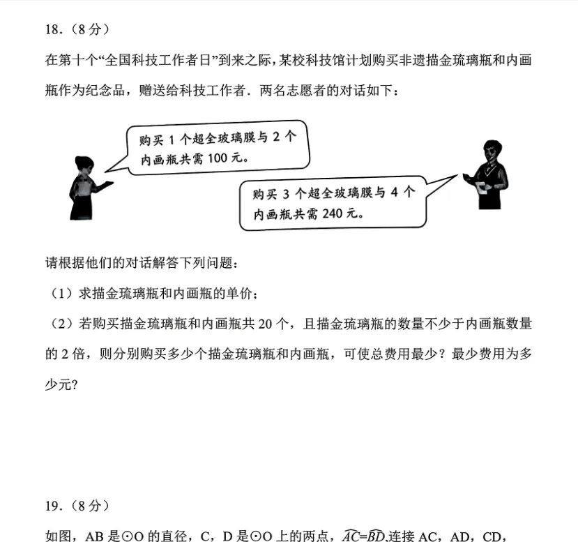 2026年6月山东中考数学真题试卷及答案参考PDF版-第7张图片-四季读书网 2026年6月山东中考数学真题试卷及答案参考PDF版-第7张图片-四季读书网