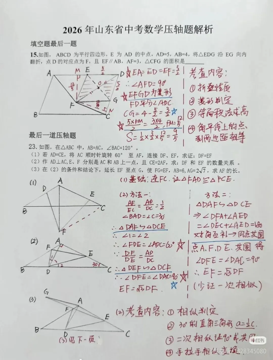 2026年6月山东中考数学真题试卷及答案参考PDF版-第8张图片-四季读书网 2026年6月山东中考数学真题试卷及答案参考PDF版-第8张图片-四季读书网