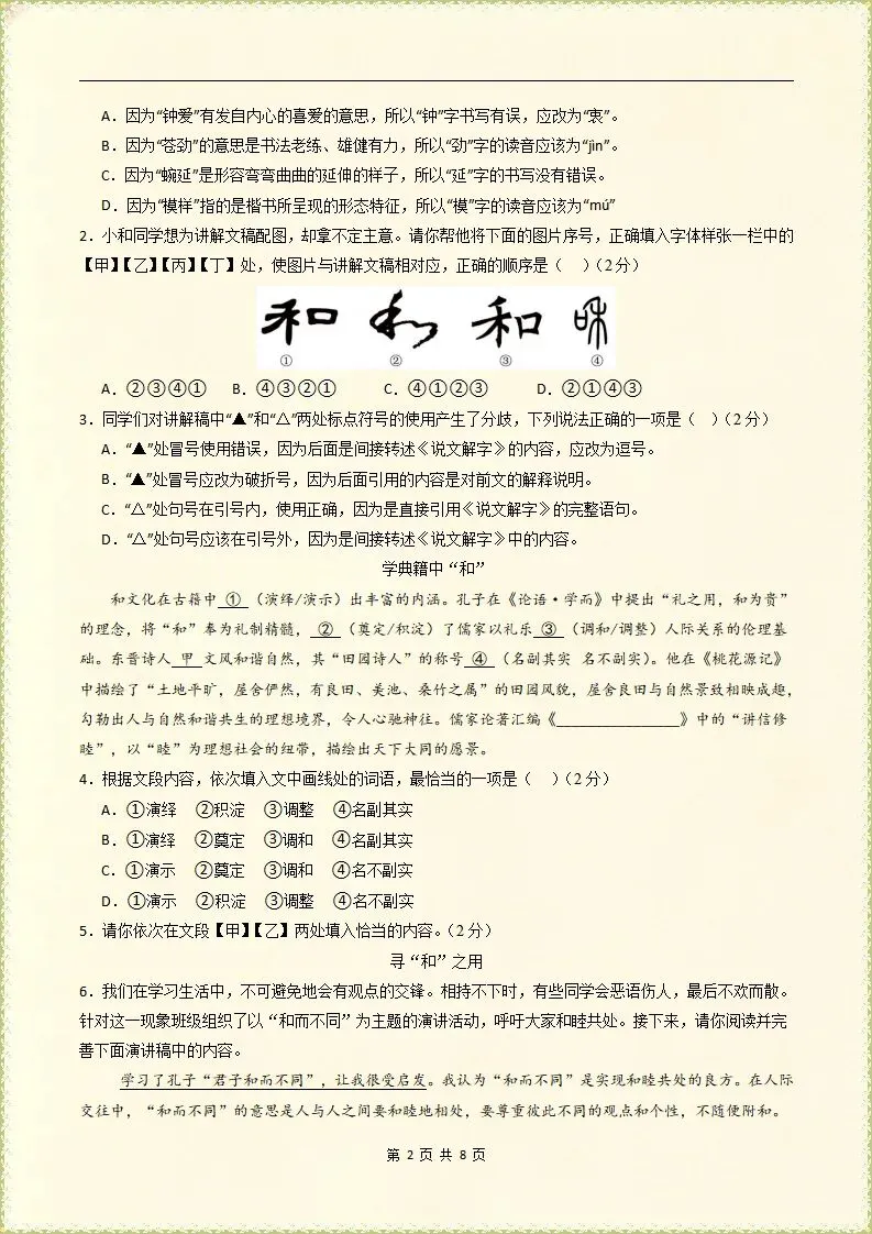 【期末试卷】2025-2026学年八下语文期末模拟卷02,原卷版(含解析)可打印-第3张图片-四季读书网 【期末试卷】2025-2026学年八下语文期末模拟卷02,原卷版(含解析)可打印-第3张图片-四季读书网