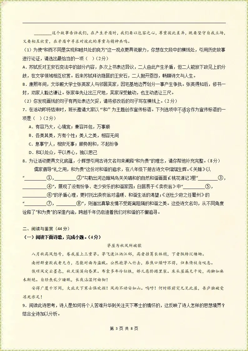 【期末试卷】2025-2026学年八下语文期末模拟卷02,原卷版(含解析)可打印-第4张图片-四季读书网 【期末试卷】2025-2026学年八下语文期末模拟卷02,原卷版(含解析)可打印-第4张图片-四季读书网