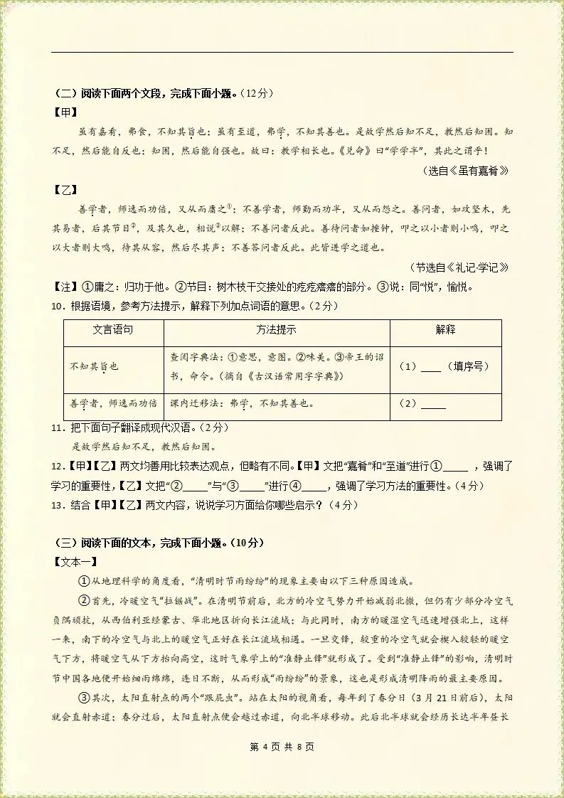 【期末试卷】2025-2026学年八下语文期末模拟卷02,原卷版(含解析)可打印-第5张图片-四季读书网 【期末试卷】2025-2026学年八下语文期末模拟卷02,原卷版(含解析)可打印-第5张图片-四季读书网
