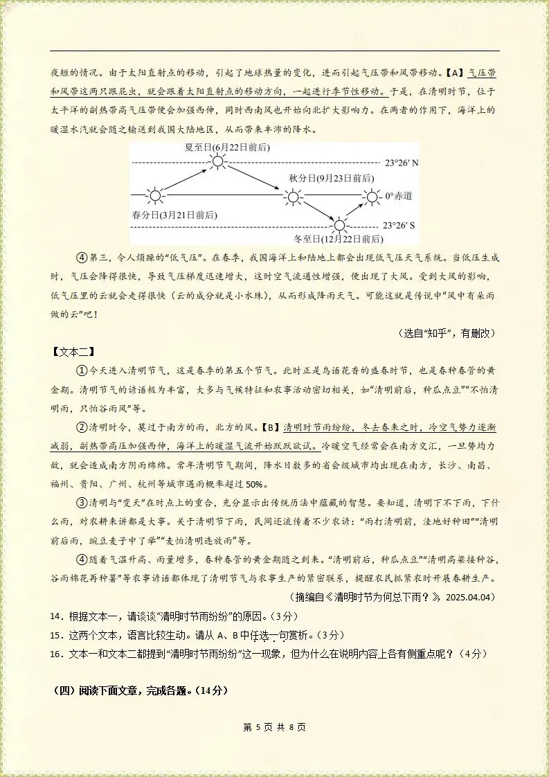 【期末试卷】2025-2026学年八下语文期末模拟卷02,原卷版(含解析)可打印-第6张图片-四季读书网 【期末试卷】2025-2026学年八下语文期末模拟卷02,原卷版(含解析)可打印-第6张图片-四季读书网