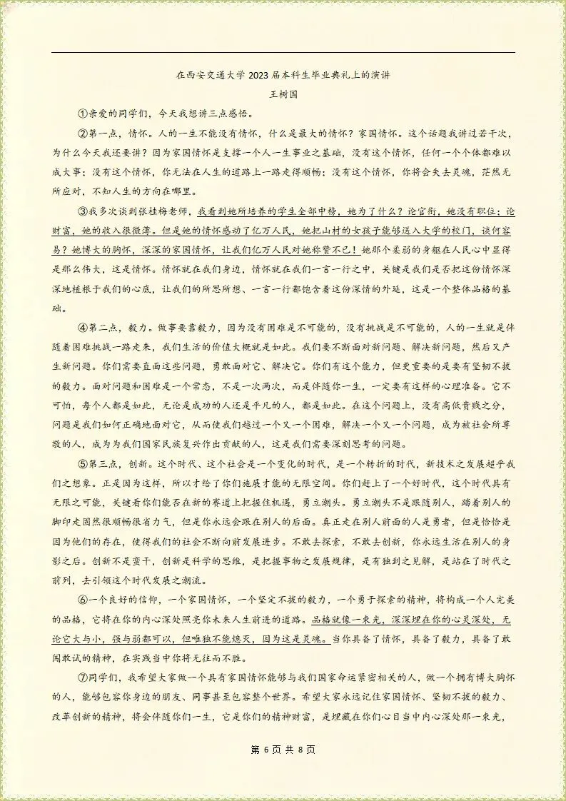 【期末试卷】2025-2026学年八下语文期末模拟卷02,原卷版(含解析)可打印-第7张图片-四季读书网 【期末试卷】2025-2026学年八下语文期末模拟卷02,原卷版(含解析)可打印-第7张图片-四季读书网