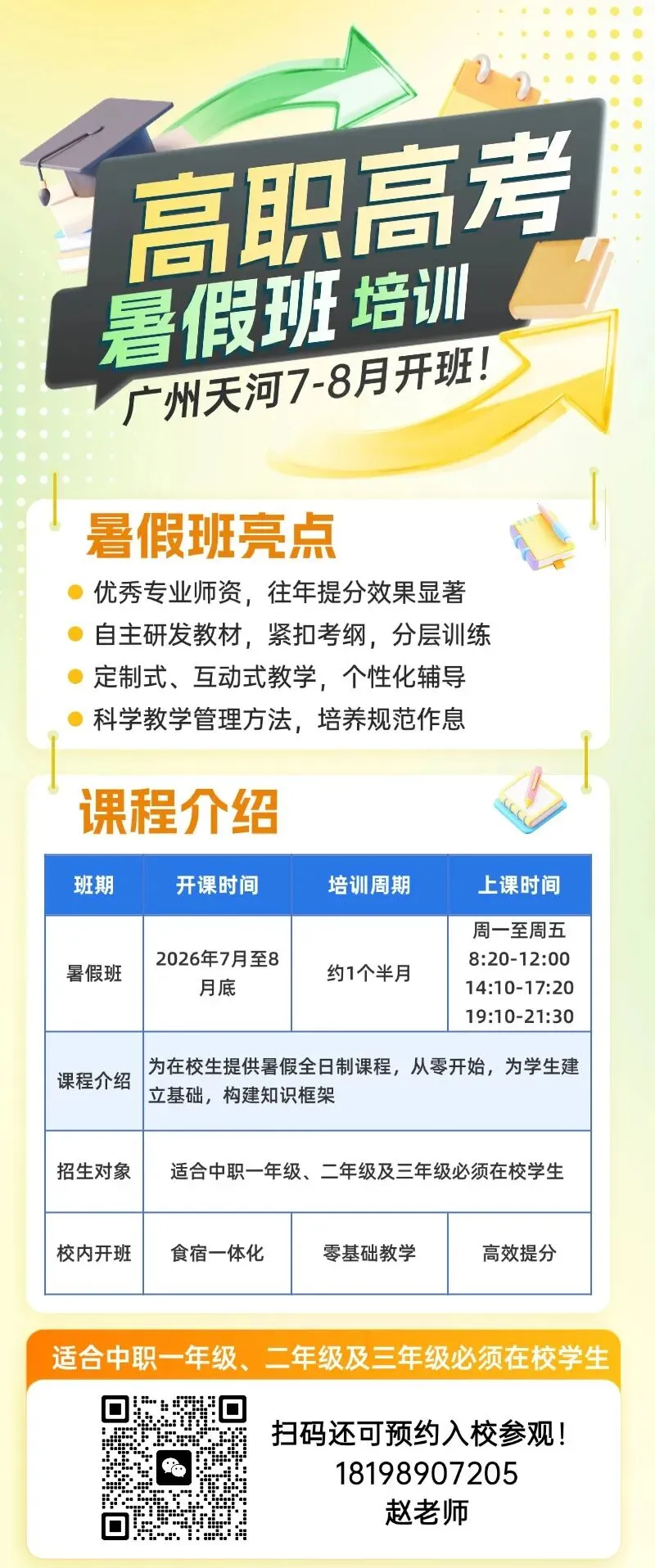 别人刷视频,你刷真题!天河五山高职高考暑假班,组团报名更省钱→-第138张图片-四季读书网