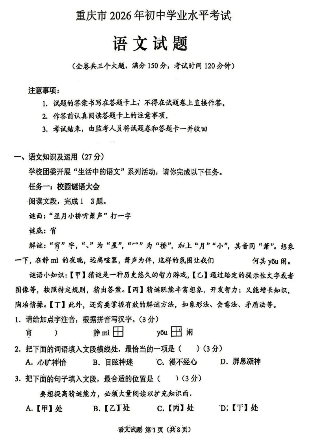 2026年重庆市中考真题(7科全)试卷及参考答案-第1张图片-四季读书网 2026年重庆市中考真题(7科全)试卷及参考答案-第1张图片-四季读书网