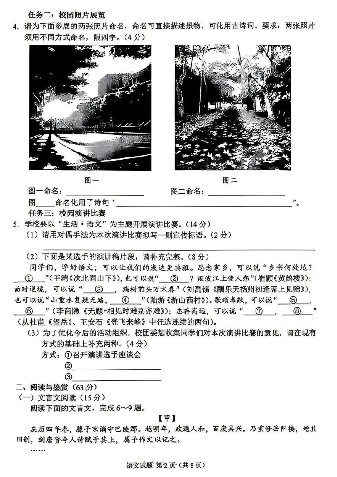 2026年重庆市中考真题(7科全)试卷及参考答案-第2张图片-四季读书网 2026年重庆市中考真题(7科全)试卷及参考答案-第2张图片-四季读书网