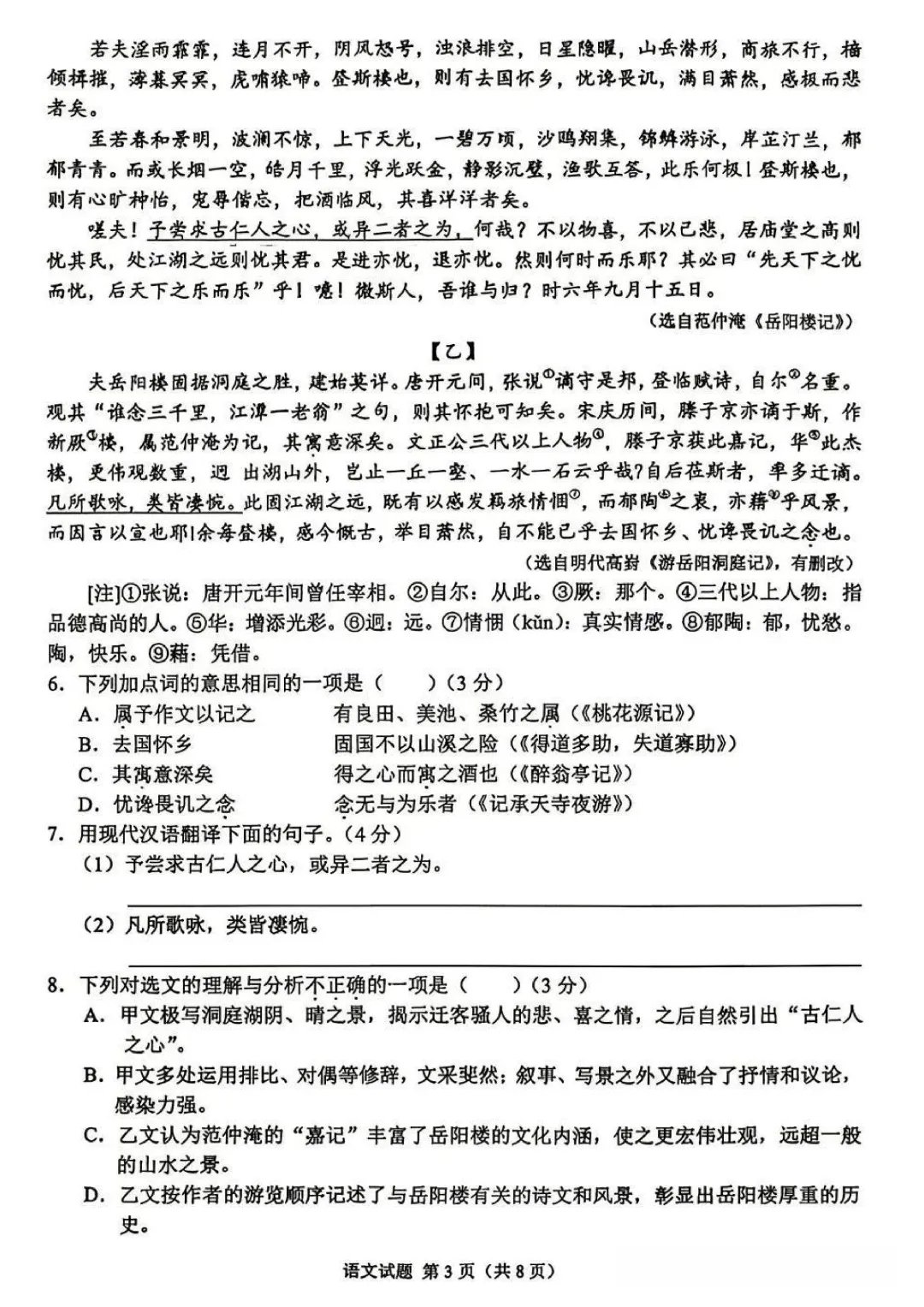2026年重庆市中考真题(7科全)试卷及参考答案-第3张图片-四季读书网 2026年重庆市中考真题(7科全)试卷及参考答案-第3张图片-四季读书网