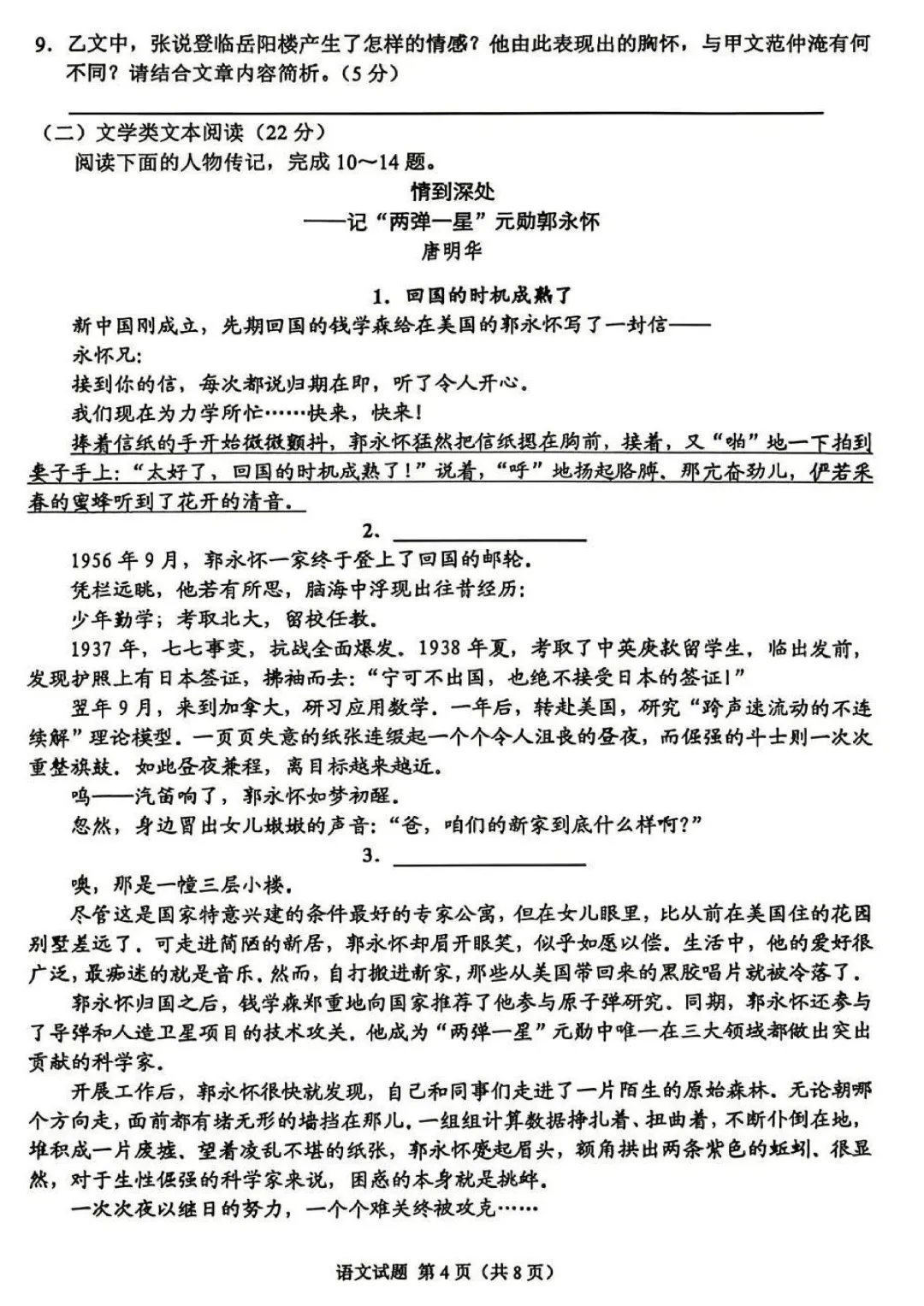 2026年重庆市中考真题(7科全)试卷及参考答案-第4张图片-四季读书网 2026年重庆市中考真题(7科全)试卷及参考答案-第4张图片-四季读书网
