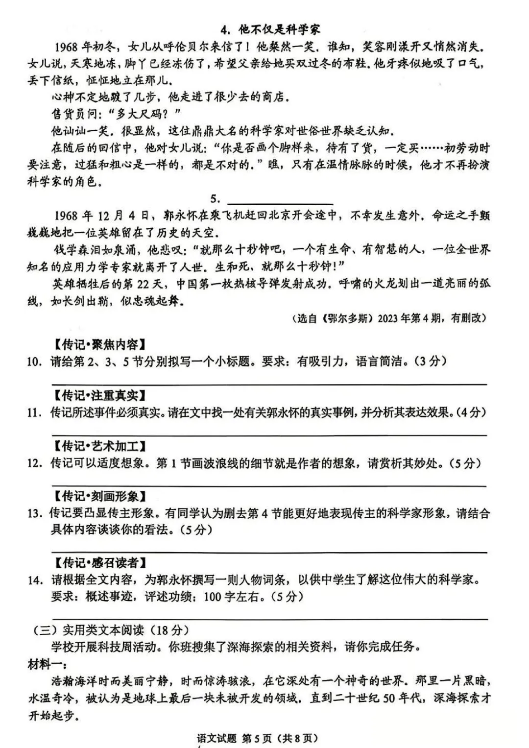 2026年重庆市中考真题(7科全)试卷及参考答案-第5张图片-四季读书网 2026年重庆市中考真题(7科全)试卷及参考答案-第5张图片-四季读书网