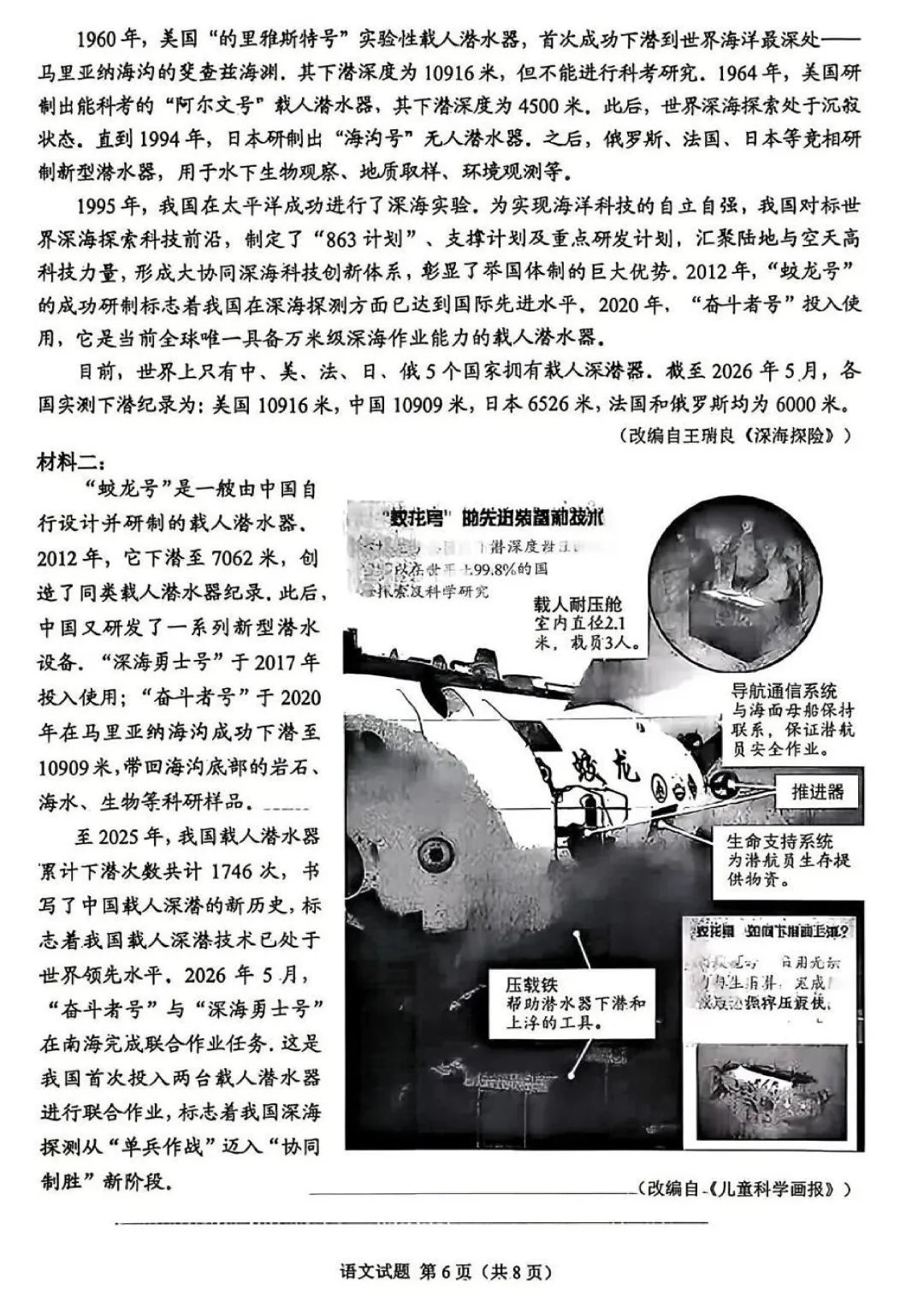 2026年重庆市中考真题(7科全)试卷及参考答案-第6张图片-四季读书网 2026年重庆市中考真题(7科全)试卷及参考答案-第6张图片-四季读书网