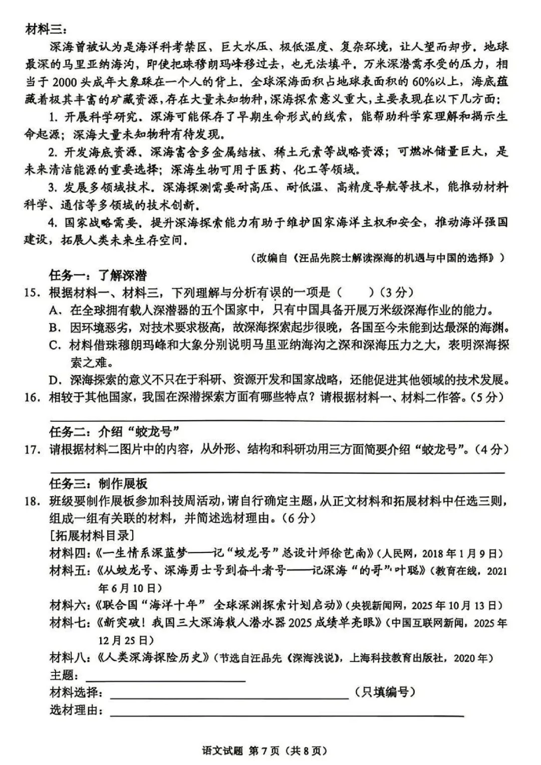 2026年重庆市中考真题(7科全)试卷及参考答案-第7张图片-四季读书网 2026年重庆市中考真题(7科全)试卷及参考答案-第7张图片-四季读书网