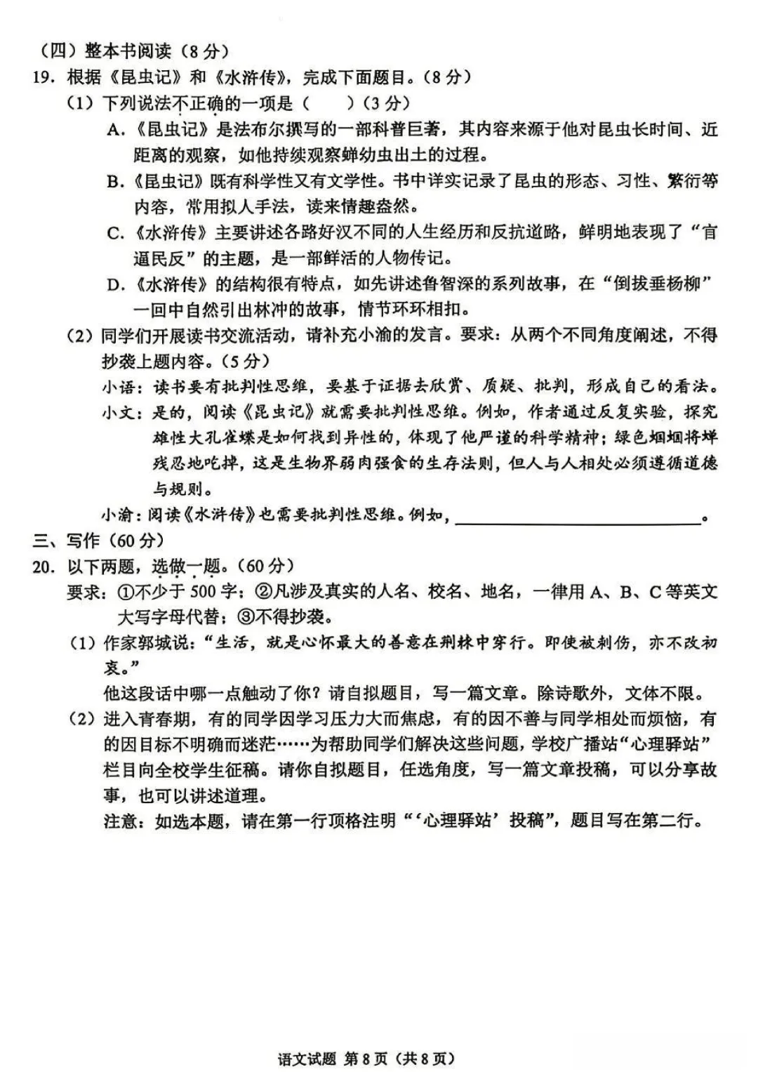 2026年重庆市中考真题(7科全)试卷及参考答案-第8张图片-四季读书网 2026年重庆市中考真题(7科全)试卷及参考答案-第8张图片-四季读书网