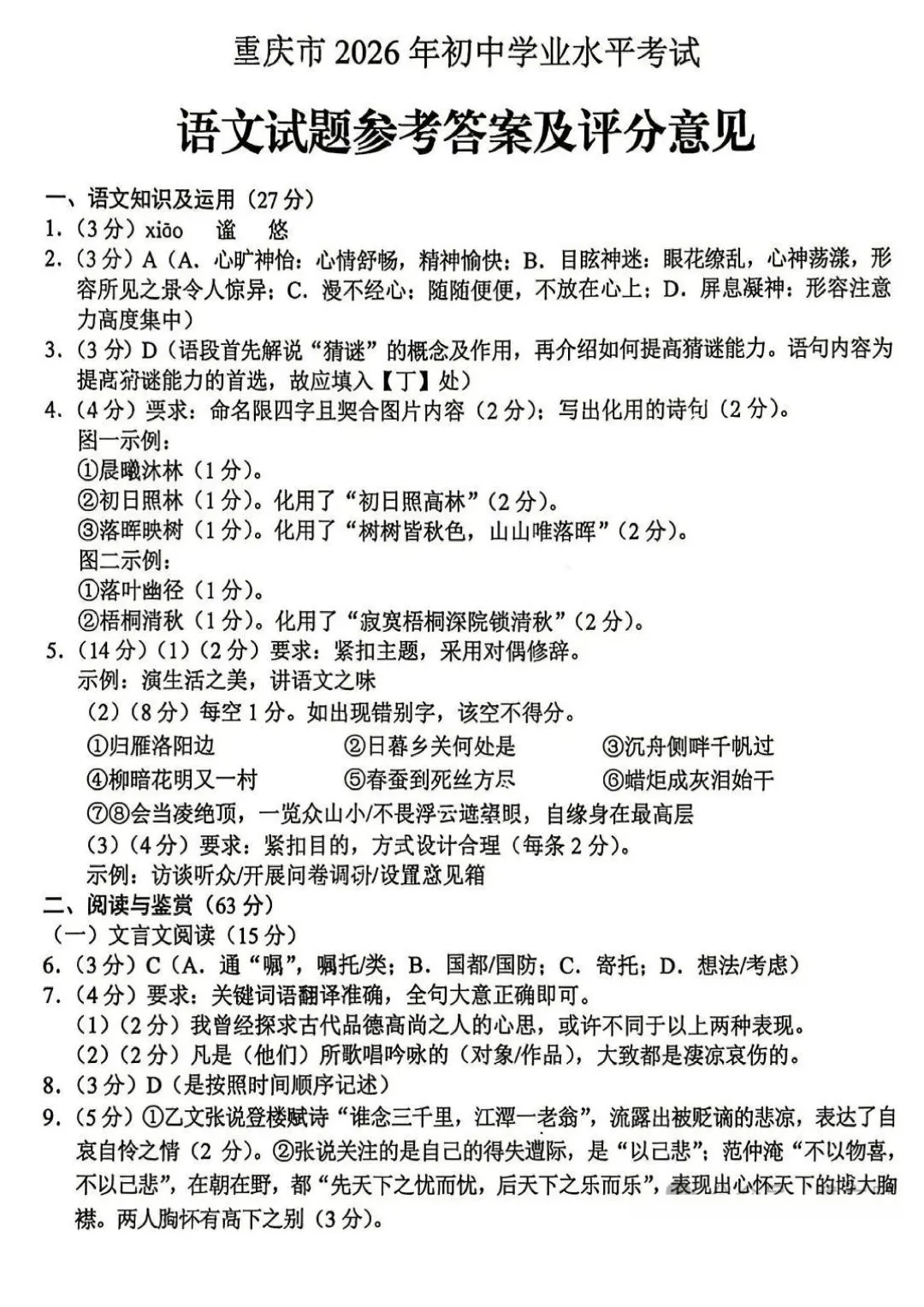 2026年重庆市中考真题(7科全)试卷及参考答案-第9张图片-四季读书网 2026年重庆市中考真题(7科全)试卷及参考答案-第9张图片-四季读书网