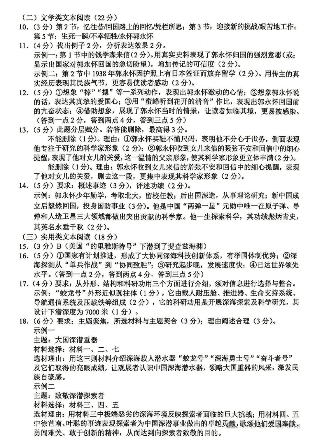 2026年重庆市中考真题(7科全)试卷及参考答案-第10张图片-四季读书网 2026年重庆市中考真题(7科全)试卷及参考答案-第10张图片-四季读书网
