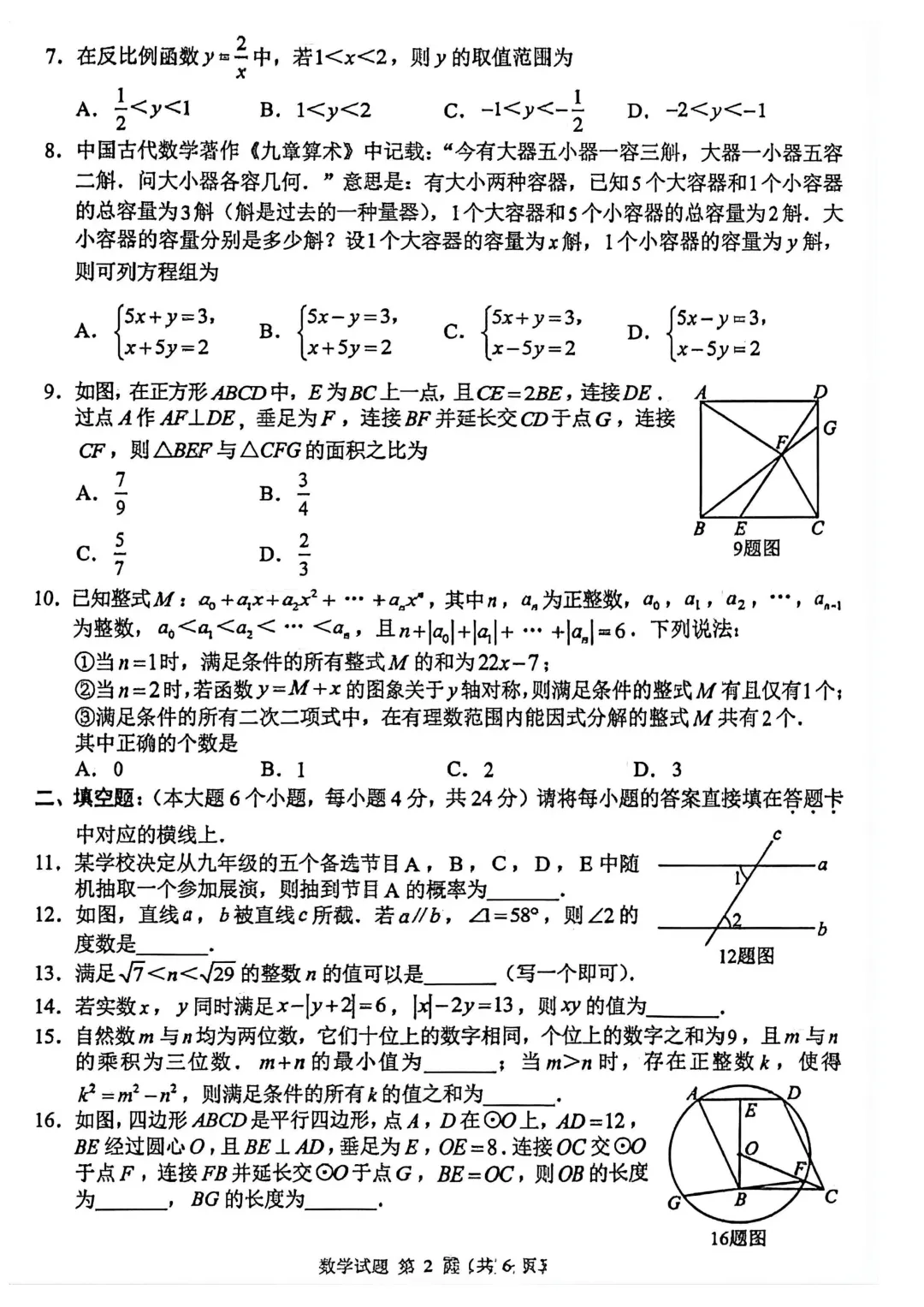 2026年重庆市中考真题(7科全)试卷及参考答案-第13张图片-四季读书网 2026年重庆市中考真题(7科全)试卷及参考答案-第13张图片-四季读书网