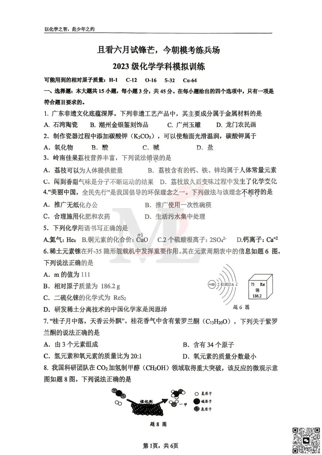 2026年桃园中学中考三模化学试卷-第3张图片-四季读书网 2026年桃园中学中考三模化学试卷-第3张图片-四季读书网