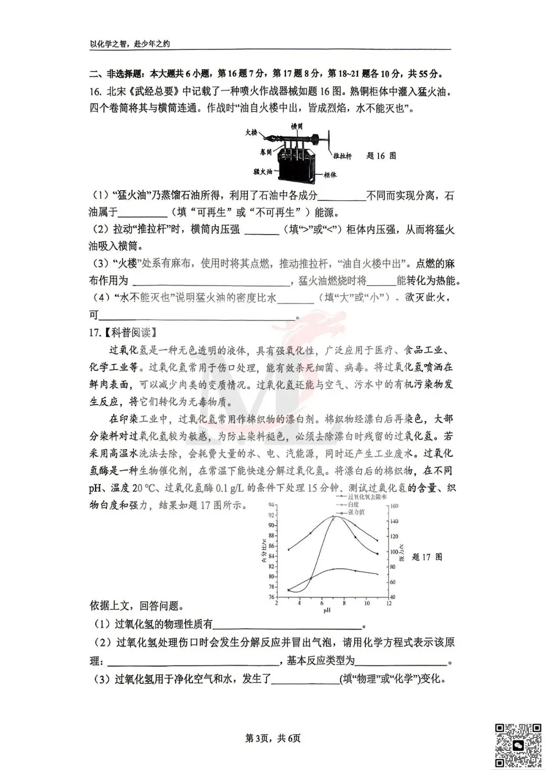 2026年桃园中学中考三模化学试卷-第5张图片-四季读书网 2026年桃园中学中考三模化学试卷-第5张图片-四季读书网