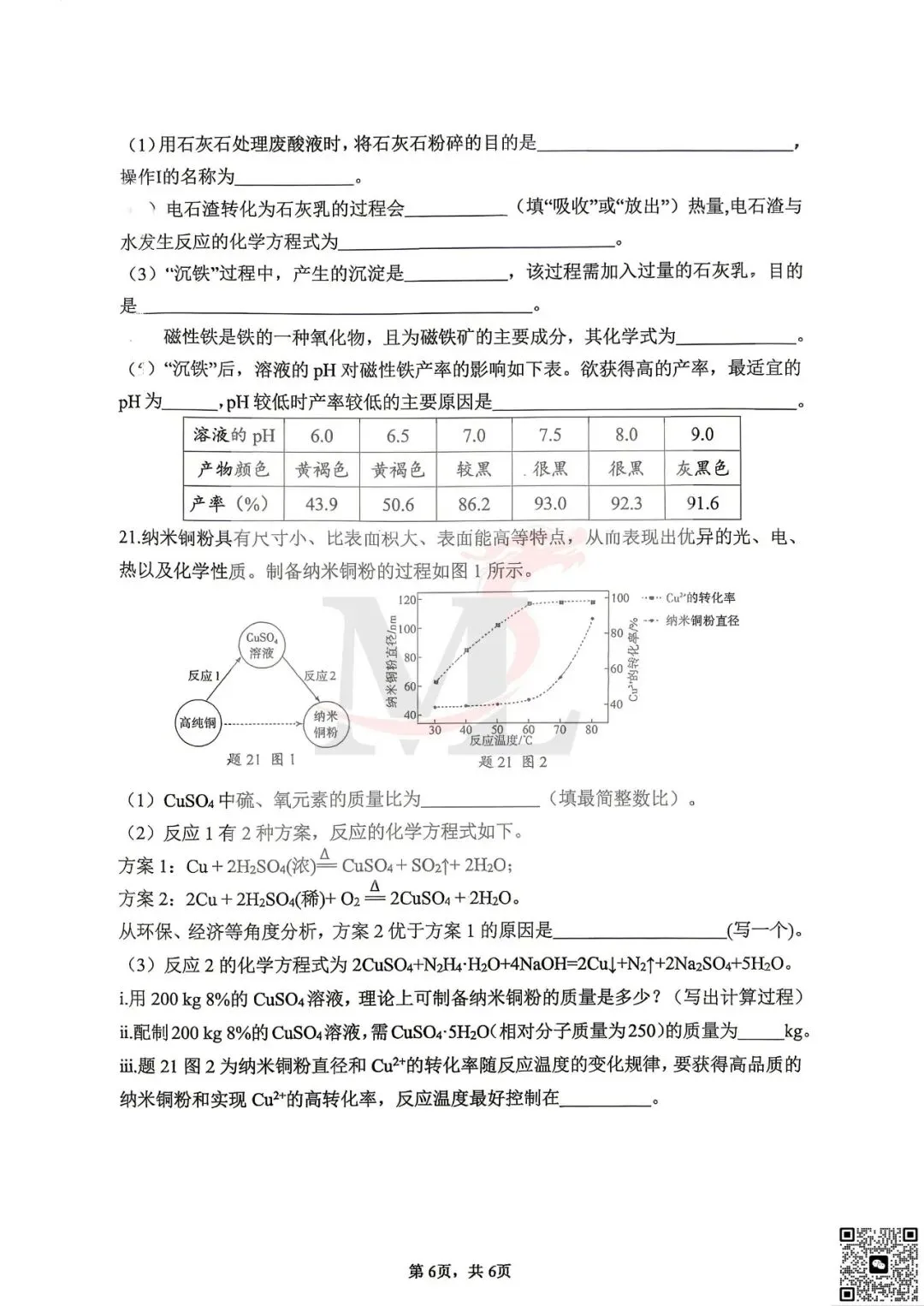 2026年桃园中学中考三模化学试卷-第8张图片-四季读书网 2026年桃园中学中考三模化学试卷-第8张图片-四季读书网