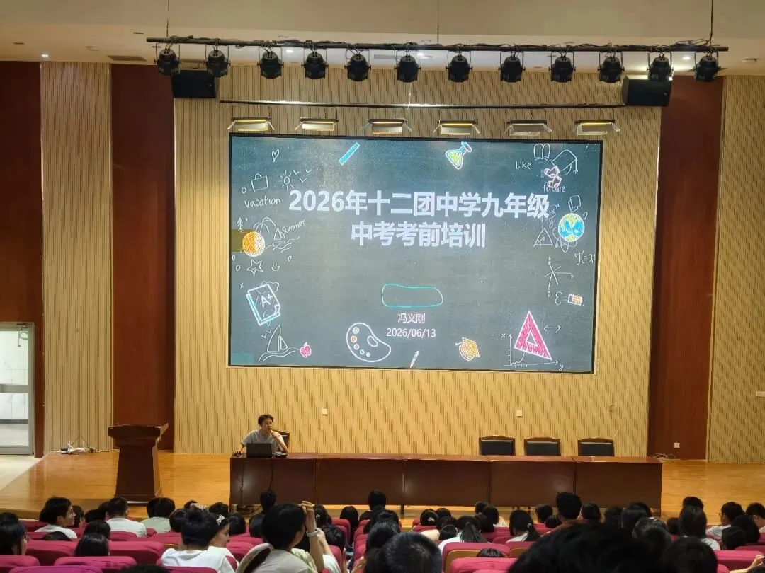 聚力中考冲刺 精准赋能备考——十二团中学开展2026年中考全学科答题指导讲座-第9张图片-四季读书网 聚力中考冲刺 精准赋能备考——十二团中学开展2026年中考全学科答题指导讲座-第9张图片-四季读书网