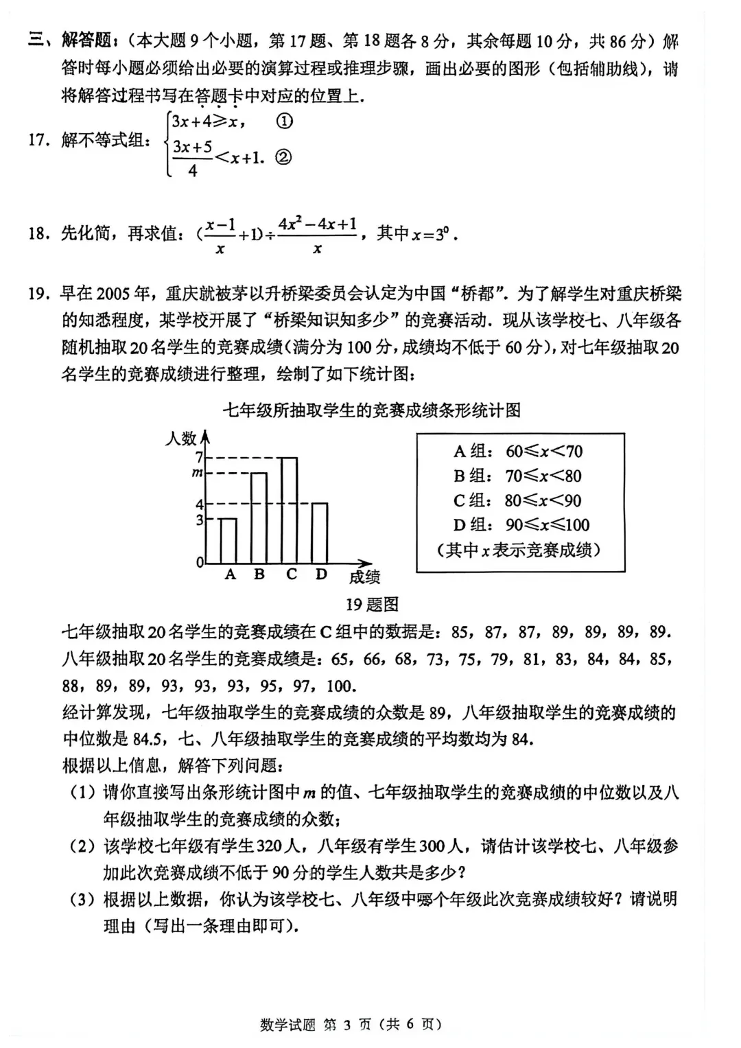 2026年重庆市中考真题(7科全)试卷及参考答案-第14张图片-四季读书网 2026年重庆市中考真题(7科全)试卷及参考答案-第14张图片-四季读书网