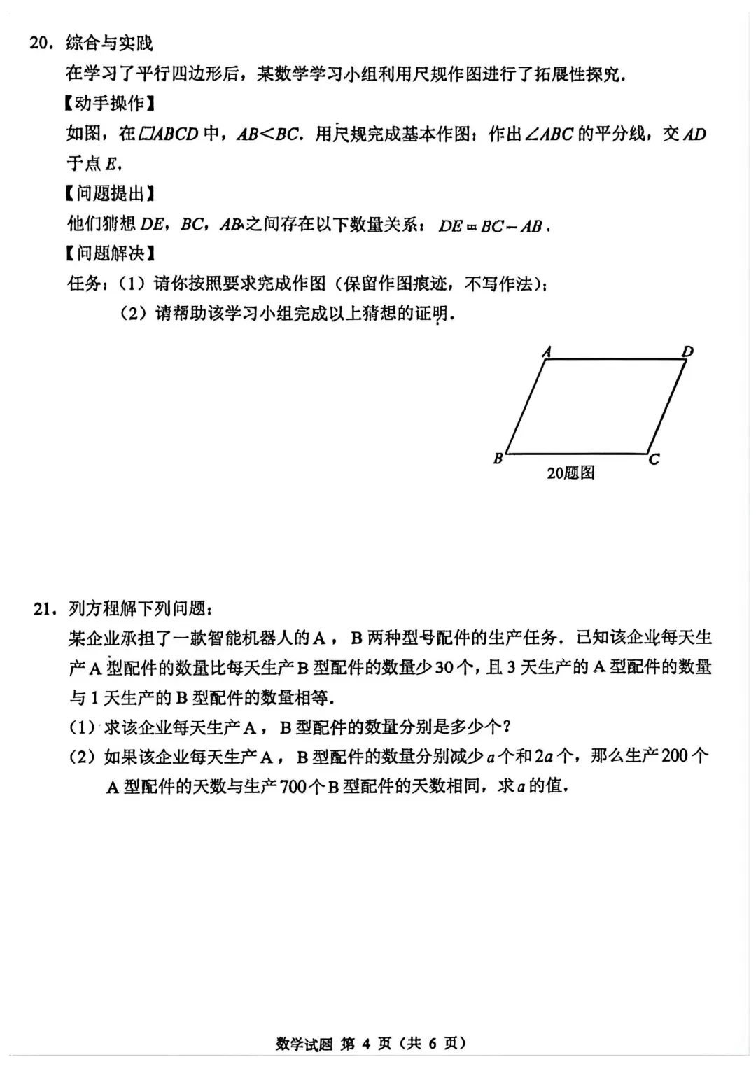 2026年重庆市中考真题(7科全)试卷及参考答案-第15张图片-四季读书网 2026年重庆市中考真题(7科全)试卷及参考答案-第15张图片-四季读书网