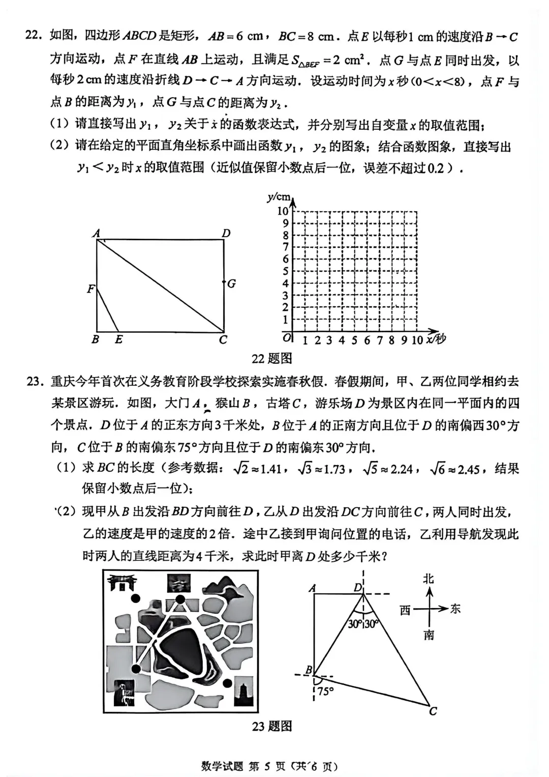 2026年重庆市中考真题(7科全)试卷及参考答案-第16张图片-四季读书网 2026年重庆市中考真题(7科全)试卷及参考答案-第16张图片-四季读书网