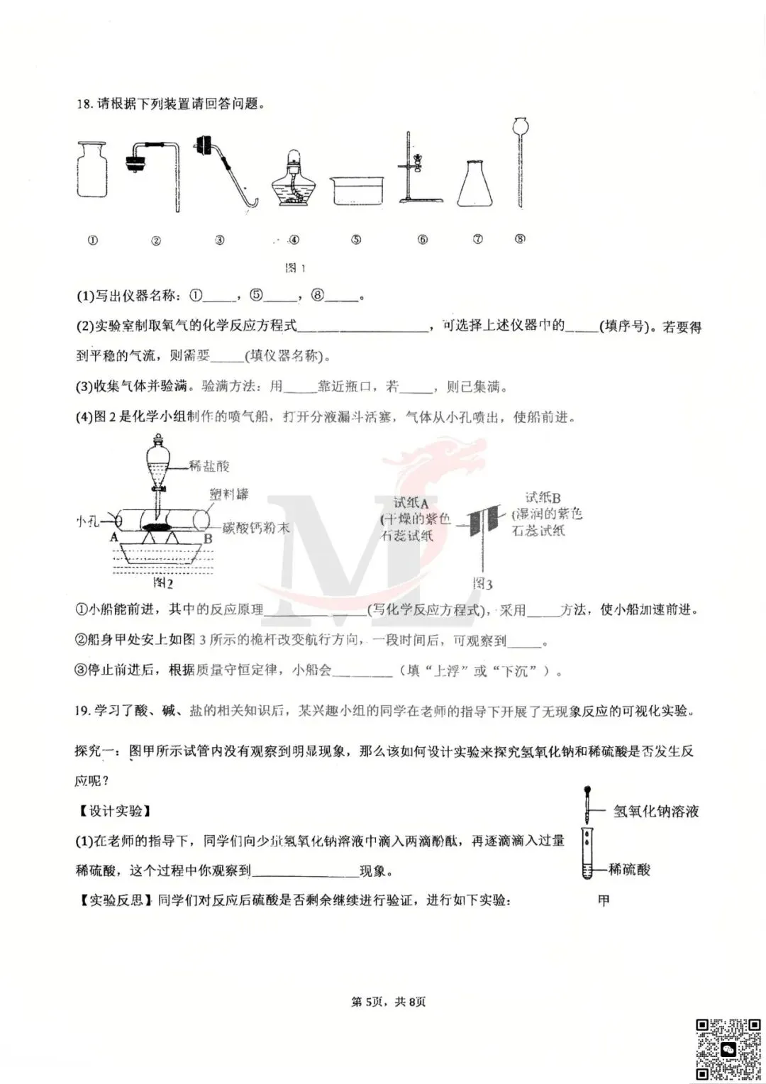 2026年第八中学中考三模化学试卷-第7张图片-四季读书网 2026年第八中学中考三模化学试卷-第7张图片-四季读书网